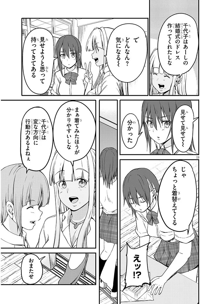 Inaka no Kuro Gal JK to Kekkon Shimashita - Chapter 20.2 - Page 6