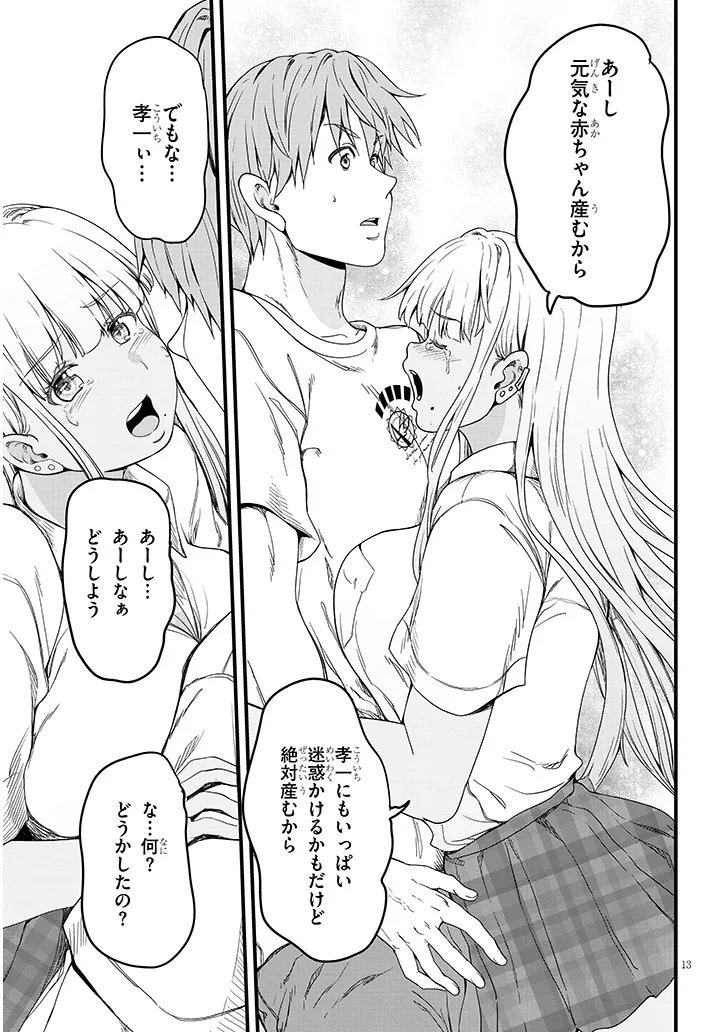 Inaka no Kuro Gal JK to Kekkon Shimashita - Chapter 21.2 - Page 1
