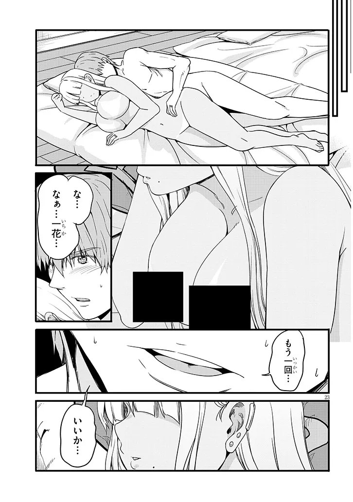 Inaka no Kuro Gal JK to Kekkon Shimashita - Chapter 21.2 - Page 11