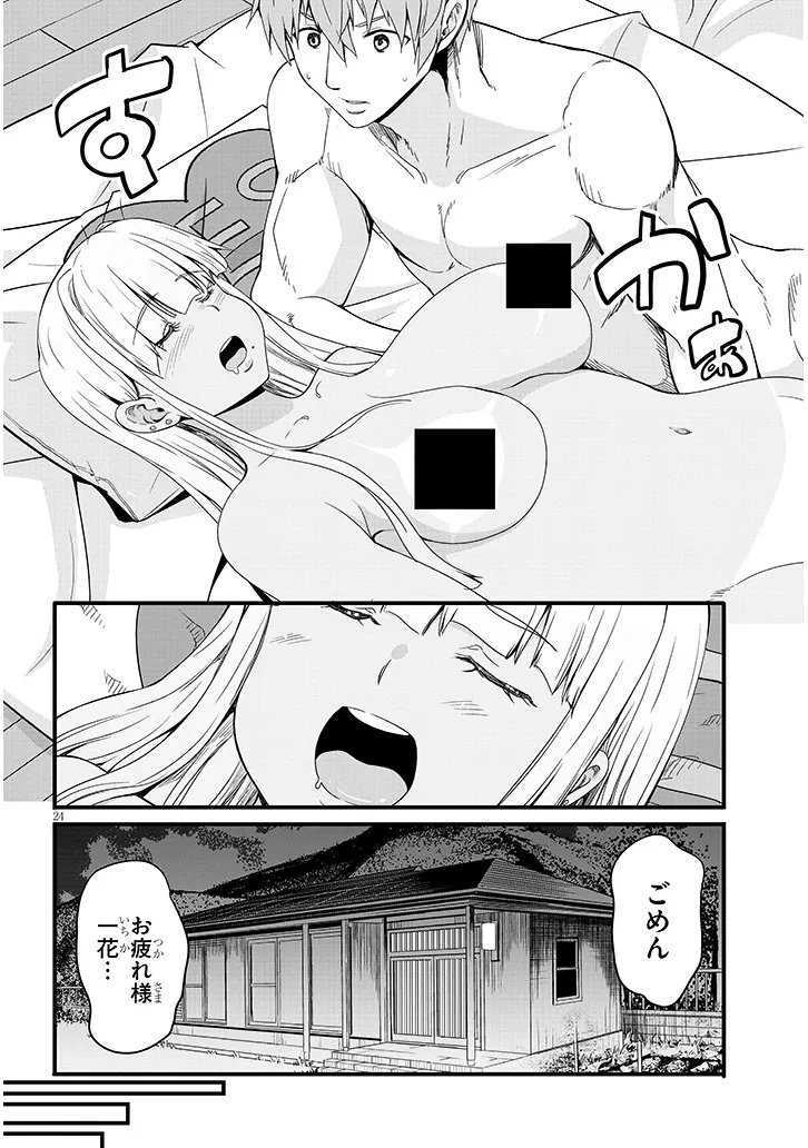 Inaka no Kuro Gal JK to Kekkon Shimashita - Chapter 21.2 - Page 12