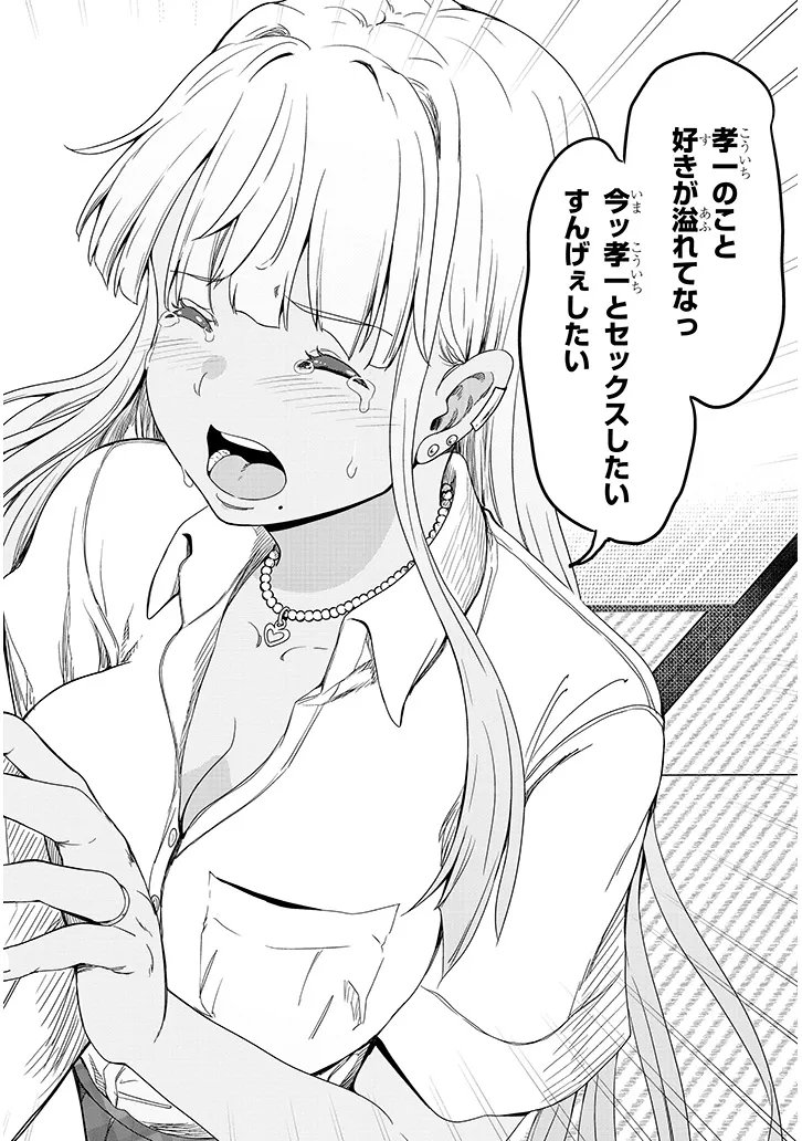 Inaka no Kuro Gal JK to Kekkon Shimashita - Chapter 21.2 - Page 2