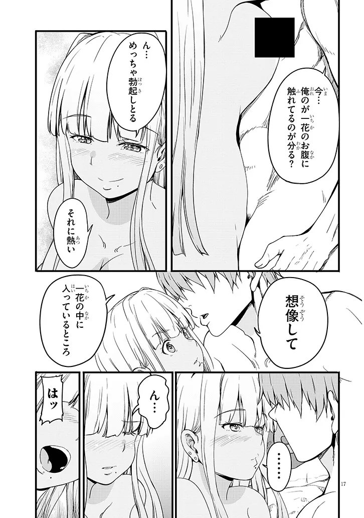 Inaka no Kuro Gal JK to Kekkon Shimashita - Chapter 21.2 - Page 5