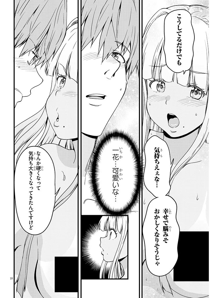 Inaka no Kuro Gal JK to Kekkon Shimashita - Chapter 21.2 - Page 6