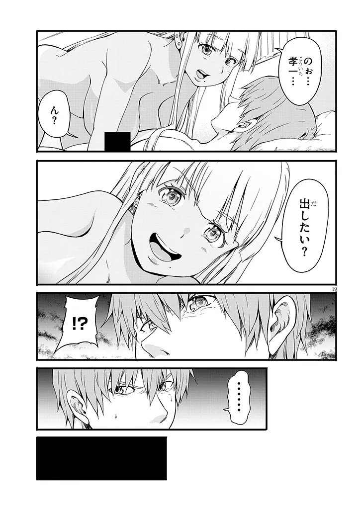 Inaka no Kuro Gal JK to Kekkon Shimashita - Chapter 21.2 - Page 7