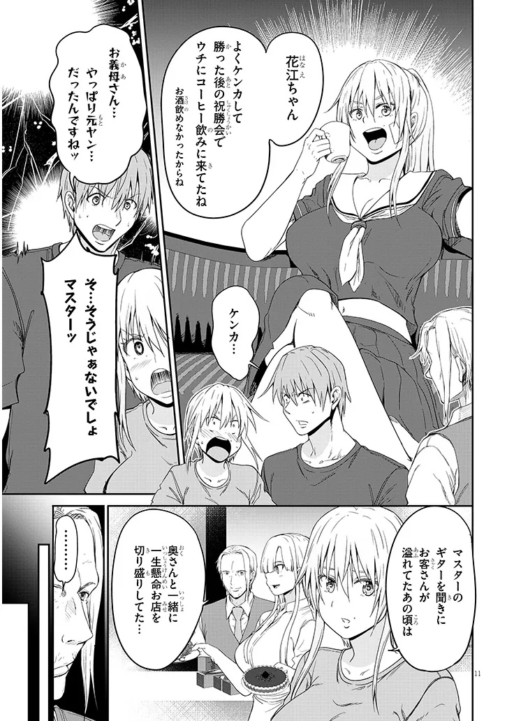 Inaka no Kuro Gal JK to Kekkon Shimashita - Chapter 22.1 - Page 11