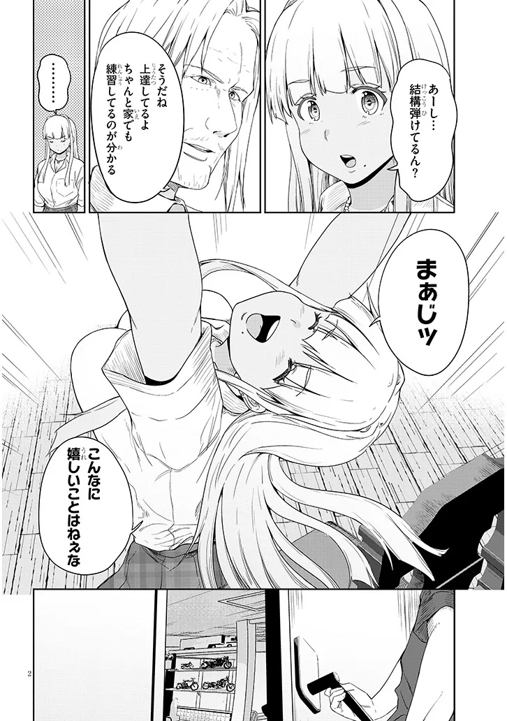 Inaka no Kuro Gal JK to Kekkon Shimashita - Chapter 22.1 - Page 2