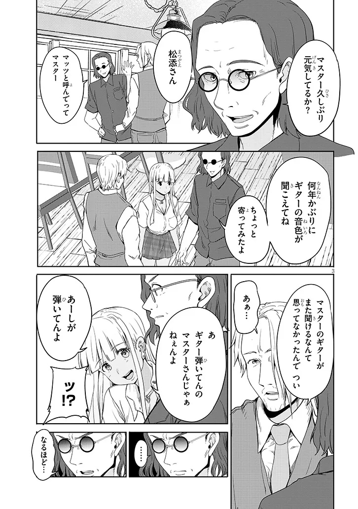 Inaka no Kuro Gal JK to Kekkon Shimashita - Chapter 22.1 - Page 3