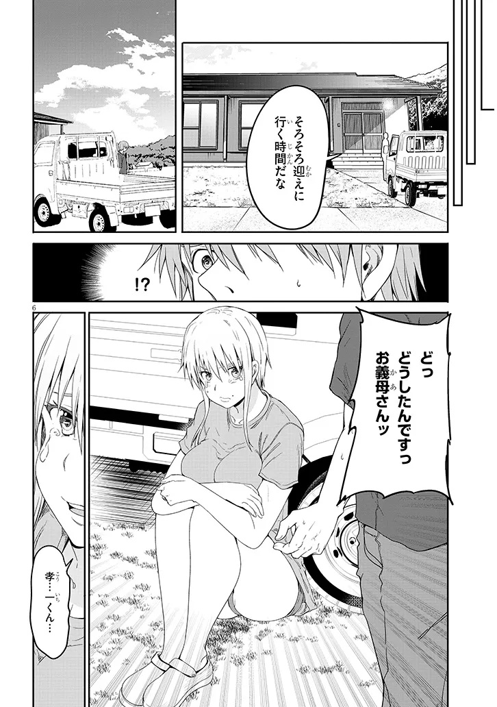 Inaka no Kuro Gal JK to Kekkon Shimashita - Chapter 22.1 - Page 6