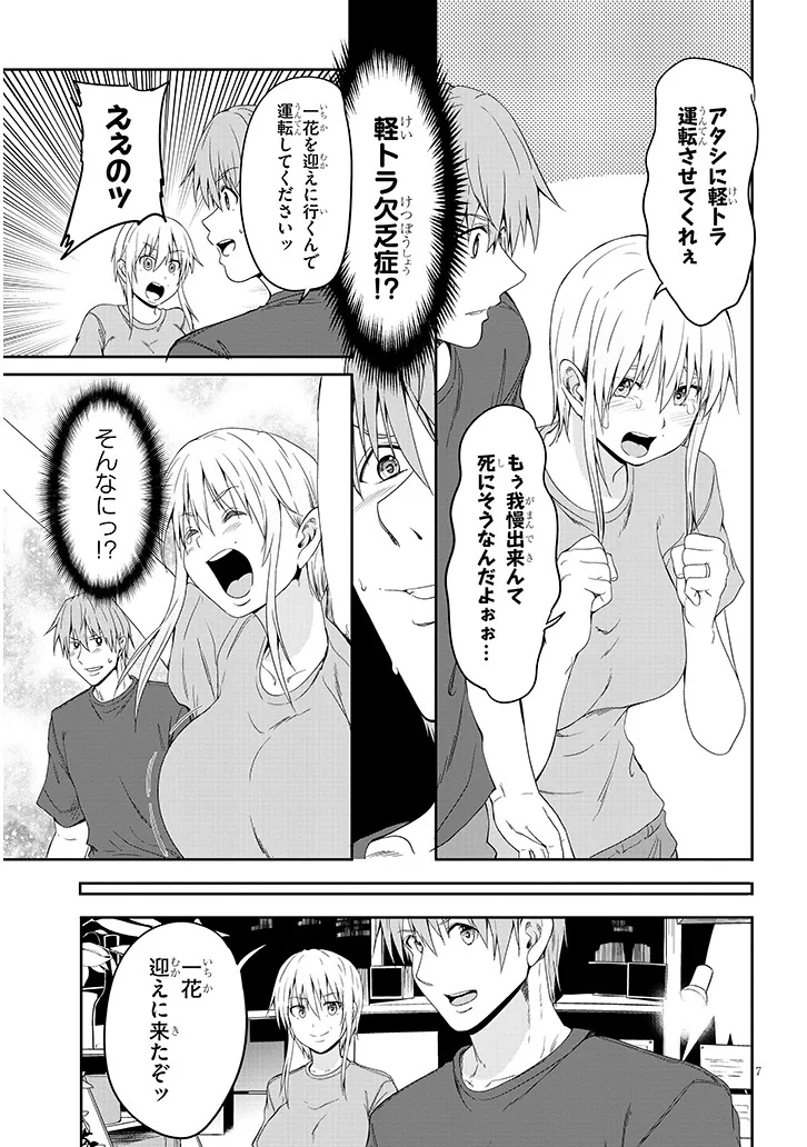 Inaka no Kuro Gal JK to Kekkon Shimashita - Chapter 22.1 - Page 7