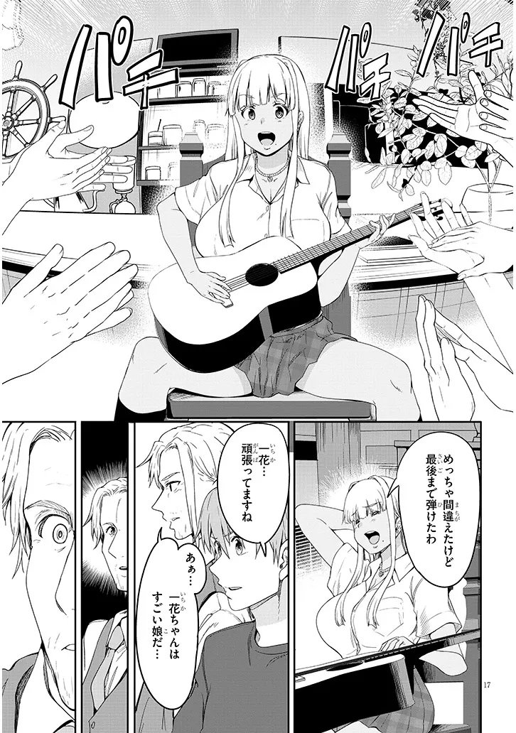 Inaka no Kuro Gal JK to Kekkon Shimashita - Chapter 22.2 - Page 3