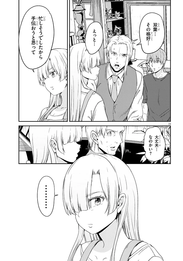 Inaka no Kuro Gal JK to Kekkon Shimashita - Chapter 22.2 - Page 5