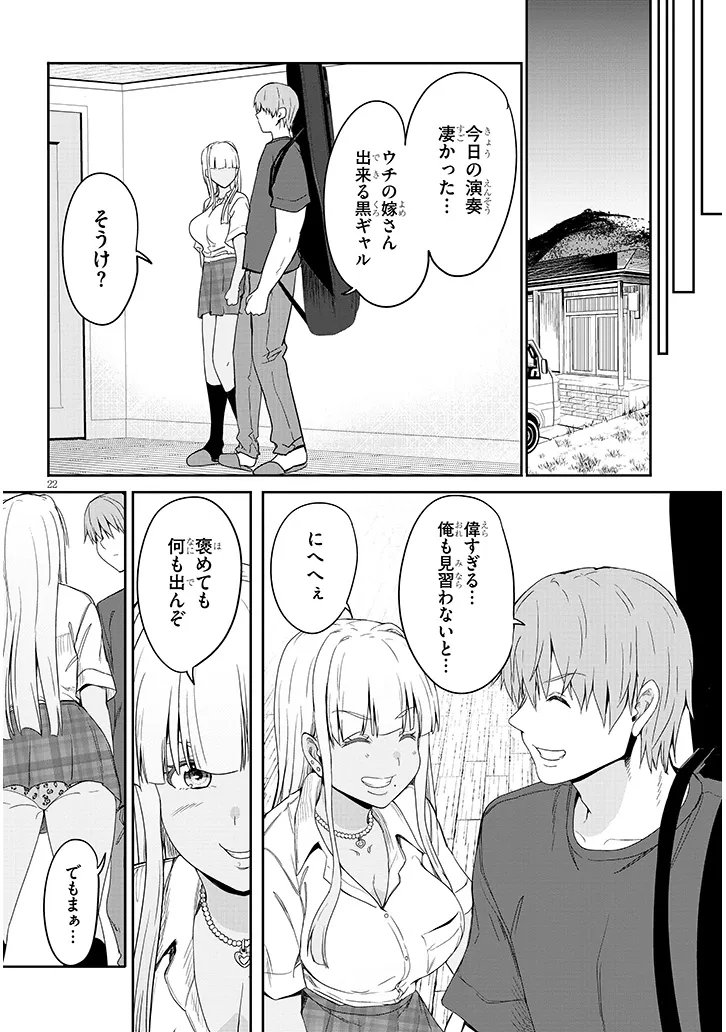 Inaka no Kuro Gal JK to Kekkon Shimashita - Chapter 22.2 - Page 8