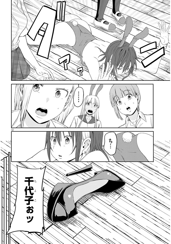 Inaka no Kuro Gal JK to Kekkon Shimashita - Chapter 23.1 - Page 12