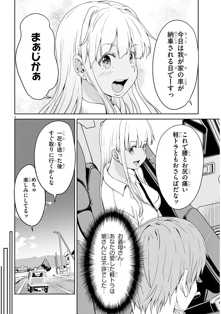 Inaka no Kuro Gal JK to Kekkon Shimashita - Chapter 23.1 - Page 2