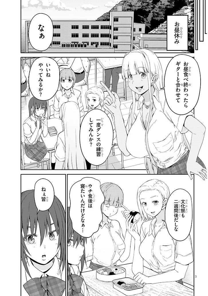 Inaka no Kuro Gal JK to Kekkon Shimashita - Chapter 23.1 - Page 3