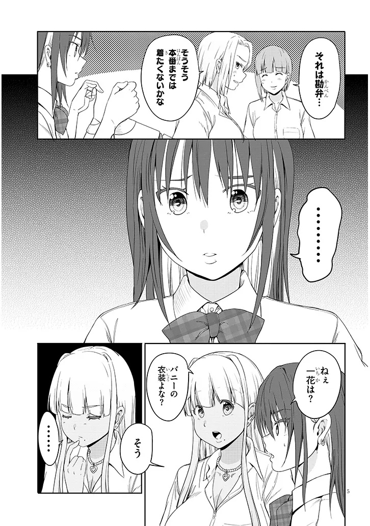 Inaka no Kuro Gal JK to Kekkon Shimashita - Chapter 23.1 - Page 5