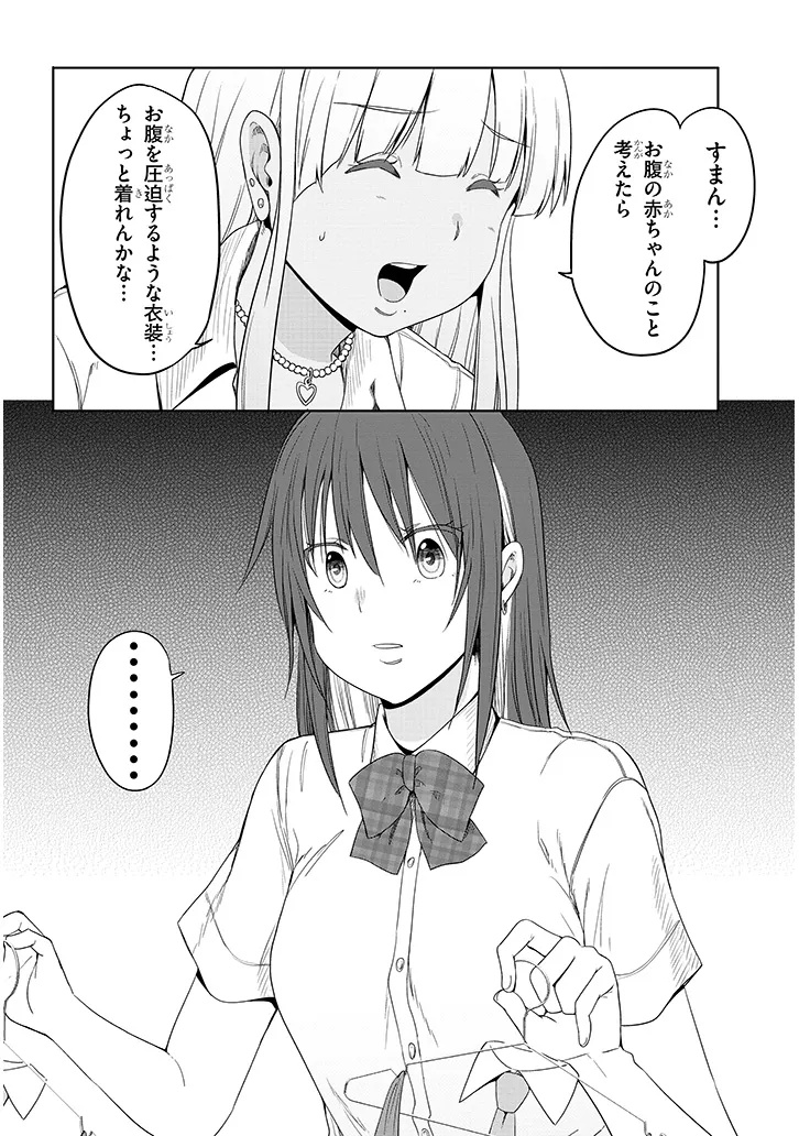 Inaka no Kuro Gal JK to Kekkon Shimashita - Chapter 23.1 - Page 6