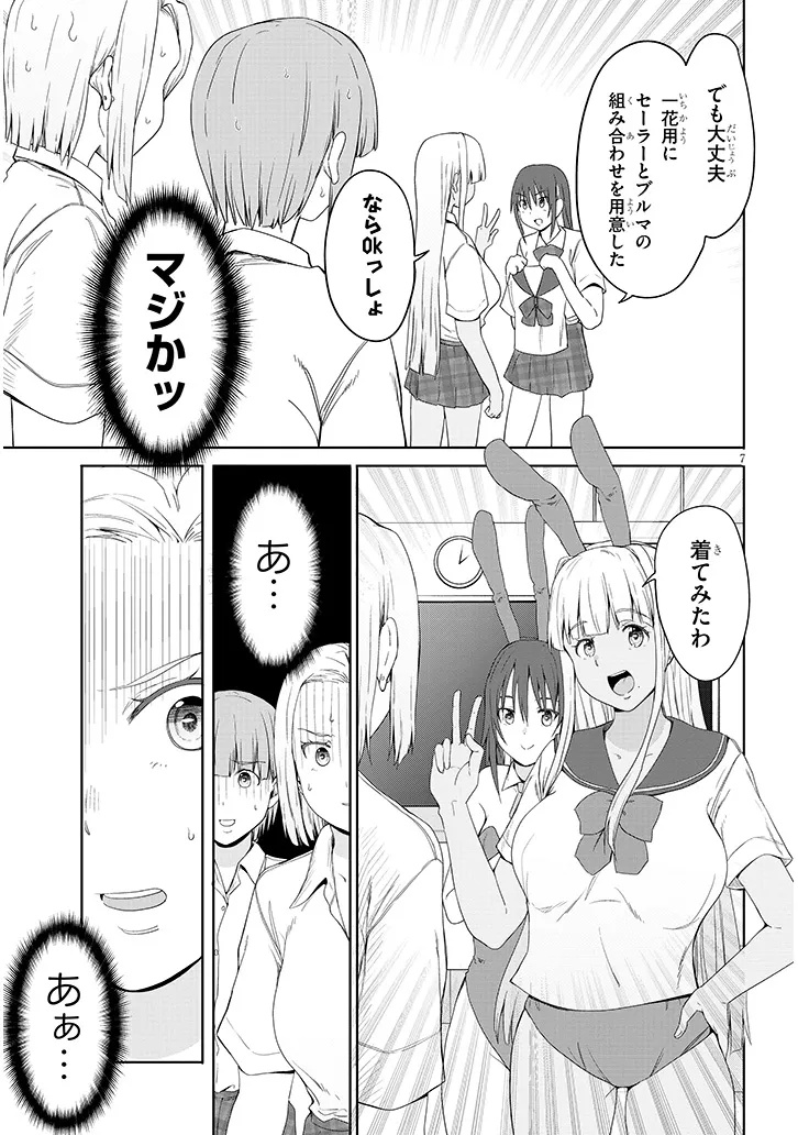 Inaka no Kuro Gal JK to Kekkon Shimashita - Chapter 23.1 - Page 7