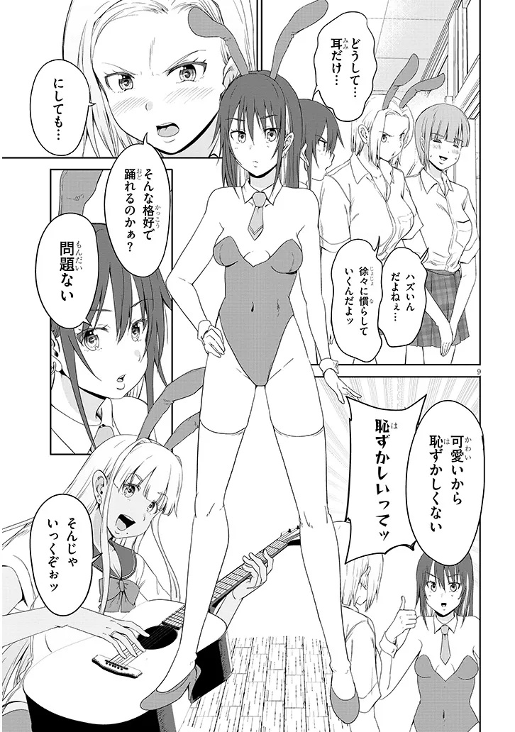 Inaka no Kuro Gal JK to Kekkon Shimashita - Chapter 23.1 - Page 9