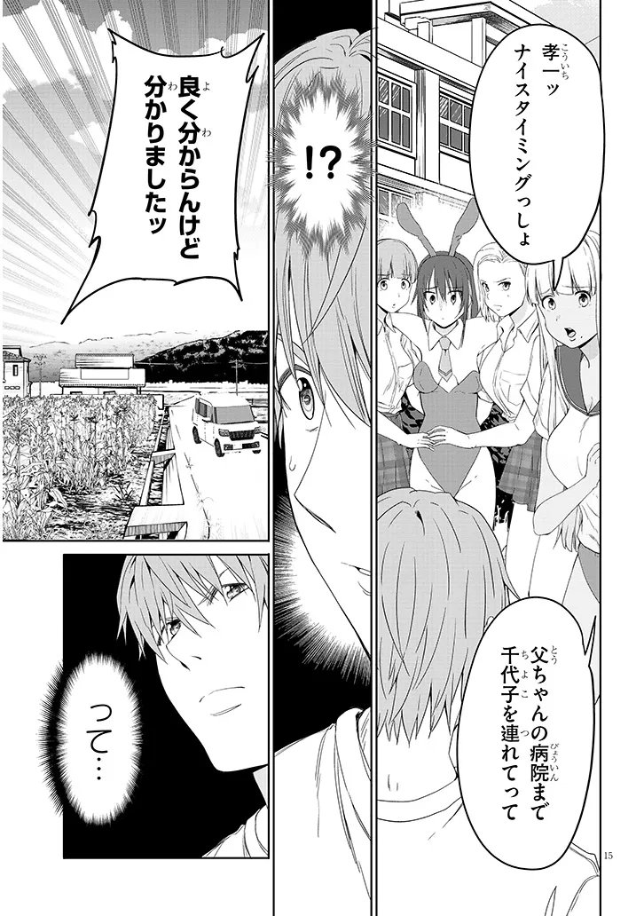 Inaka no Kuro Gal JK to Kekkon Shimashita - Chapter 23.2 - Page 1