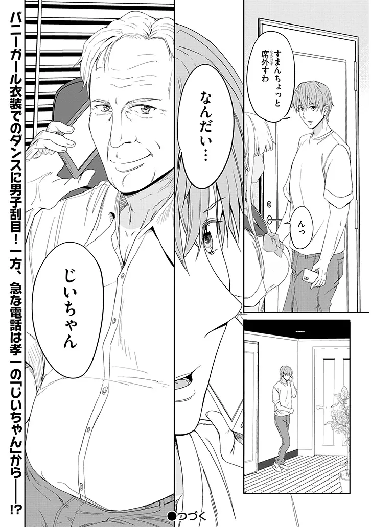 Inaka no Kuro Gal JK to Kekkon Shimashita - Chapter 23.2 - Page 14