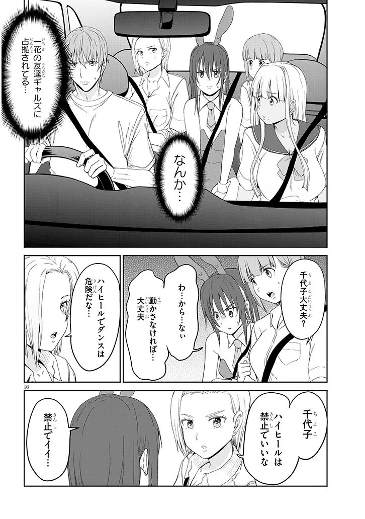 Inaka no Kuro Gal JK to Kekkon Shimashita - Chapter 23.2 - Page 2