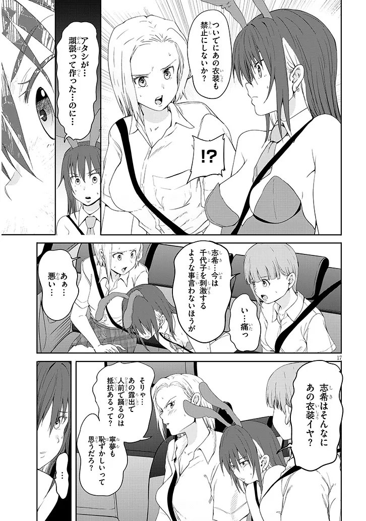 Inaka no Kuro Gal JK to Kekkon Shimashita - Chapter 23.2 - Page 3