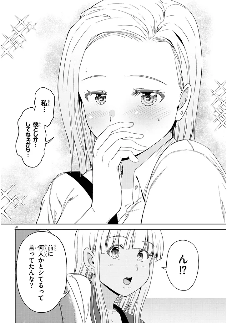 Inaka no Kuro Gal JK to Kekkon Shimashita - Chapter 23.2 - Page 6