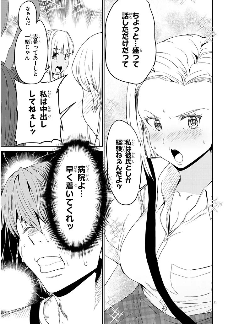 Inaka no Kuro Gal JK to Kekkon Shimashita - Chapter 23.2 - Page 7