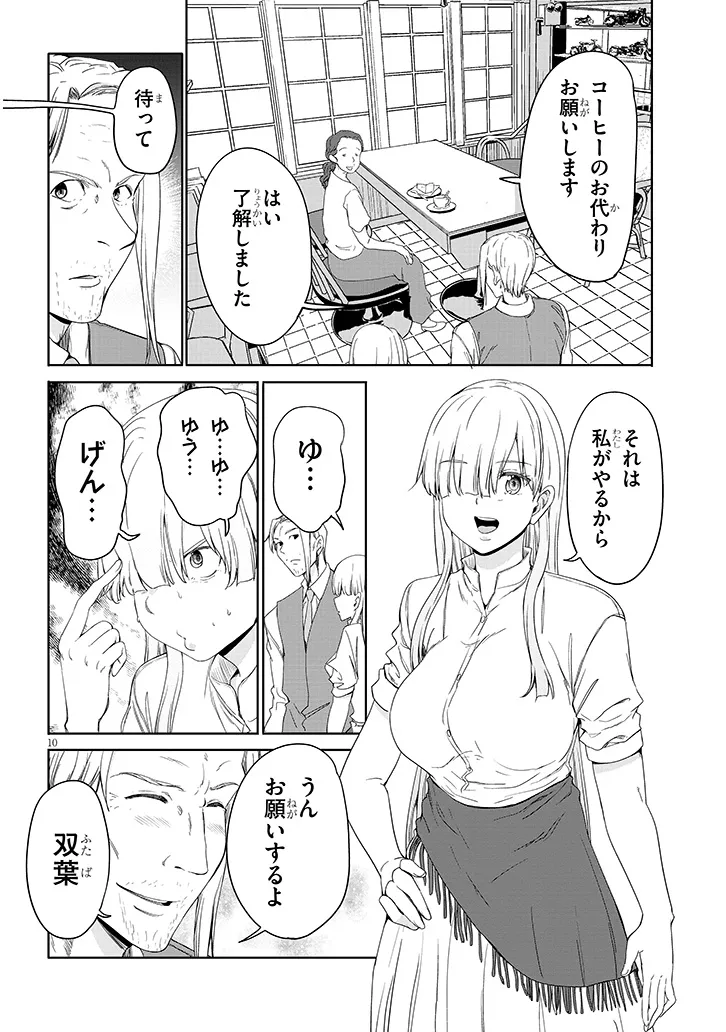 Inaka no Kuro Gal JK to Kekkon Shimashita - Chapter 24.1 - Page 10