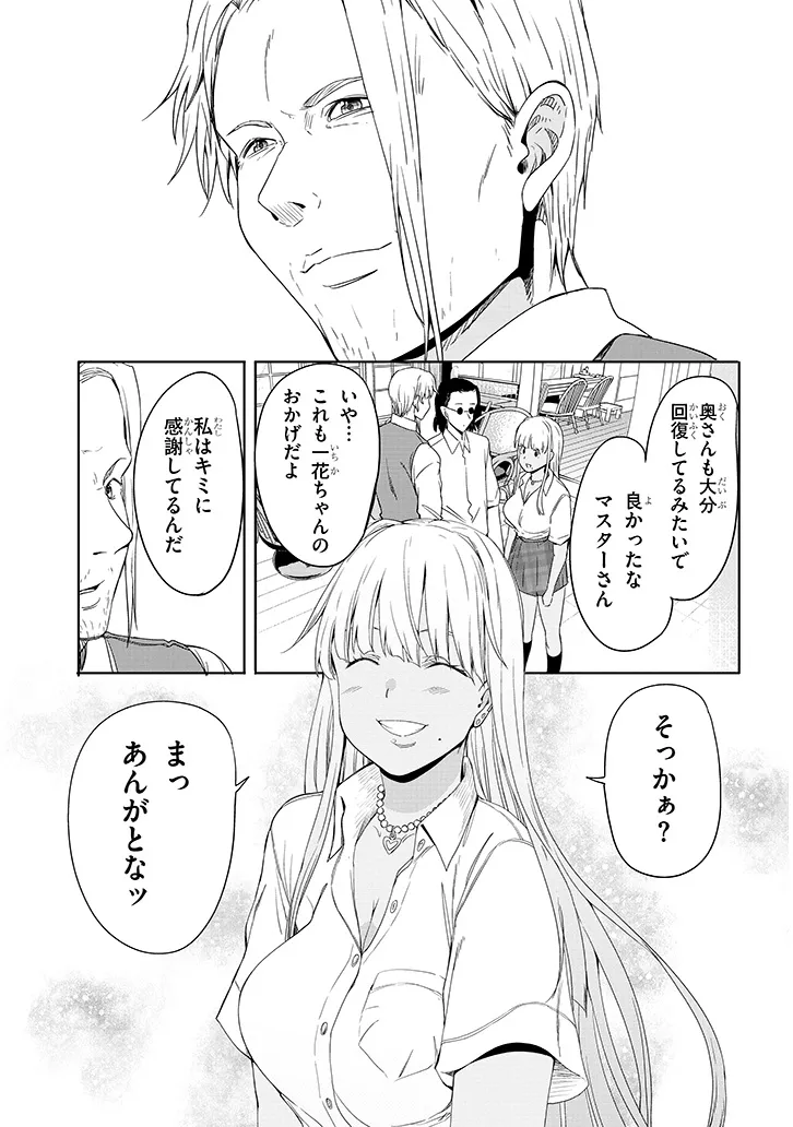 Inaka no Kuro Gal JK to Kekkon Shimashita - Chapter 24.1 - Page 11