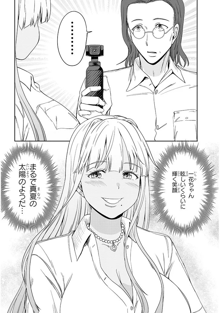 Inaka no Kuro Gal JK to Kekkon Shimashita - Chapter 24.1 - Page 12