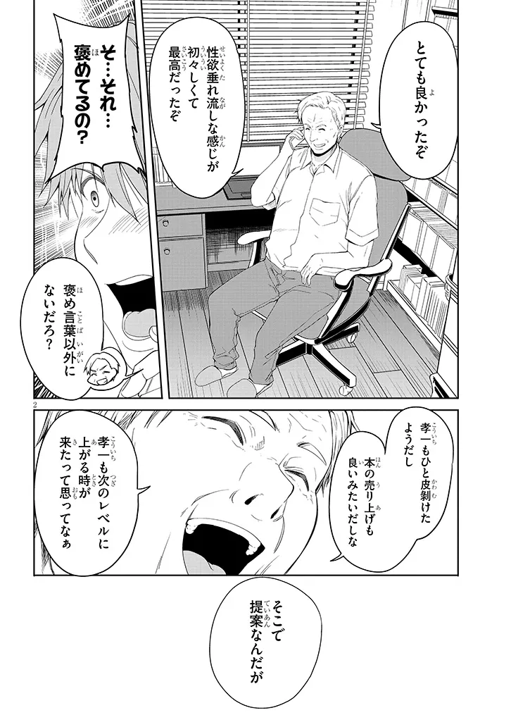 Inaka no Kuro Gal JK to Kekkon Shimashita - Chapter 24.1 - Page 2