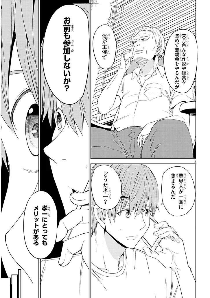 Inaka no Kuro Gal JK to Kekkon Shimashita - Chapter 24.1 - Page 3