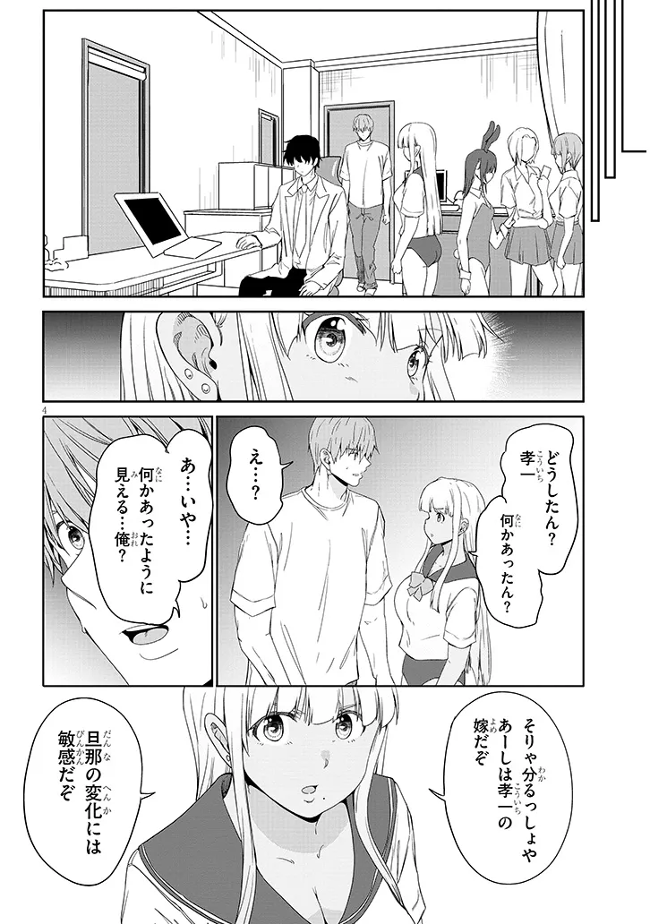 Inaka no Kuro Gal JK to Kekkon Shimashita - Chapter 24.1 - Page 4