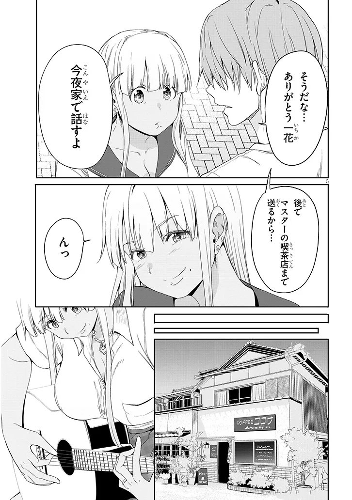 Inaka no Kuro Gal JK to Kekkon Shimashita - Chapter 24.1 - Page 5