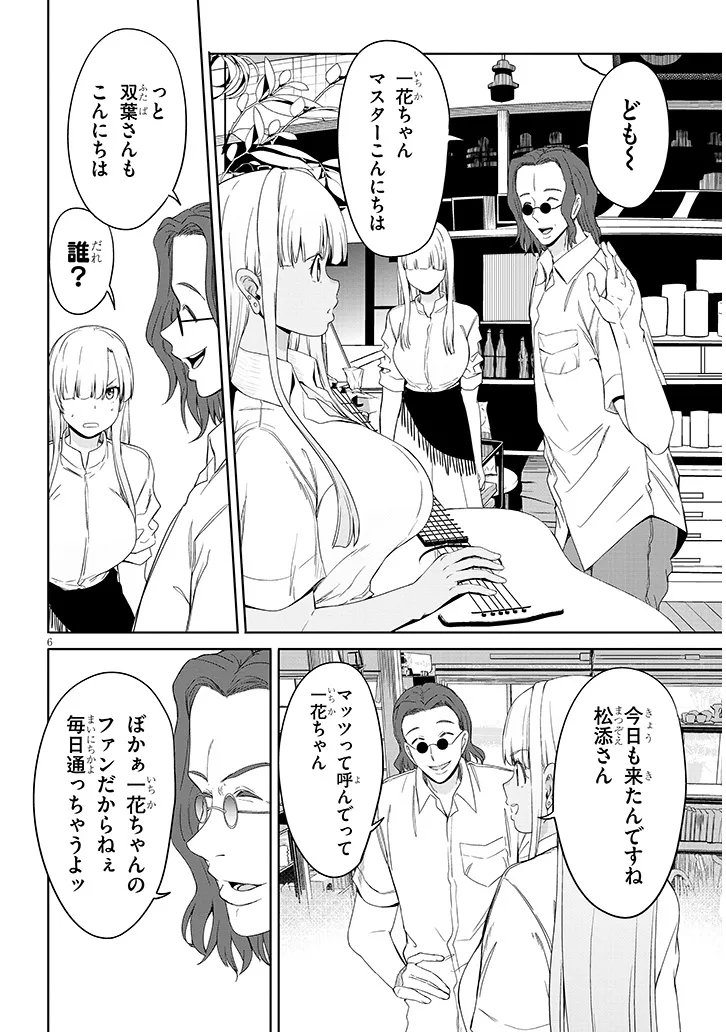 Inaka no Kuro Gal JK to Kekkon Shimashita - Chapter 24.1 - Page 6