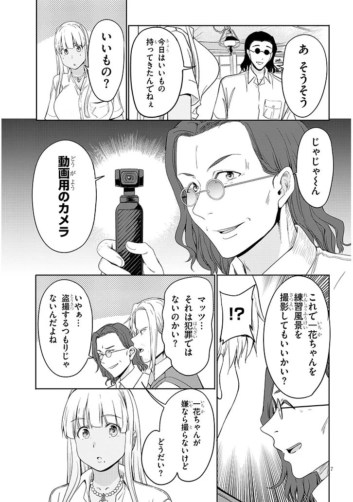 Inaka no Kuro Gal JK to Kekkon Shimashita - Chapter 24.1 - Page 7