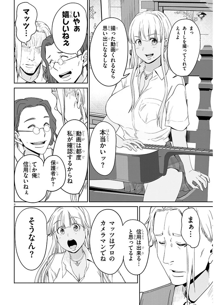 Inaka no Kuro Gal JK to Kekkon Shimashita - Chapter 24.1 - Page 8