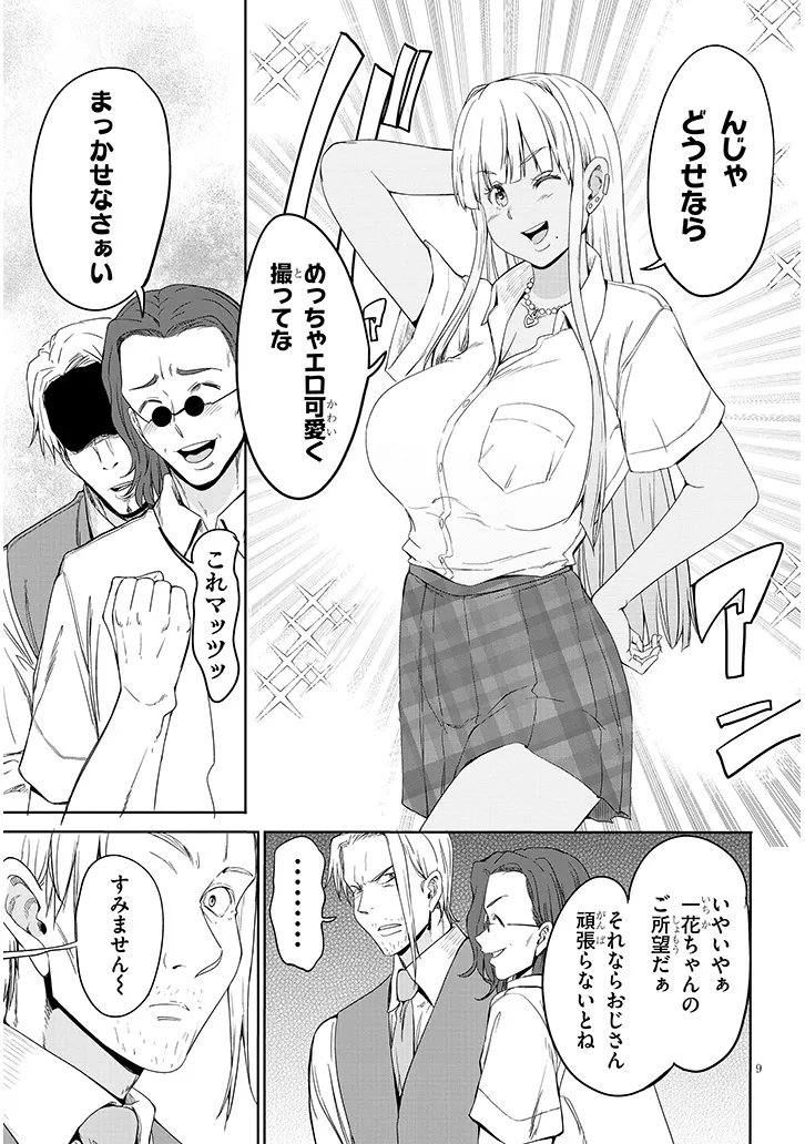 Inaka no Kuro Gal JK to Kekkon Shimashita - Chapter 24.1 - Page 9