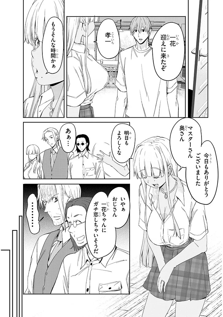 Inaka no Kuro Gal JK to Kekkon Shimashita - Chapter 24.2 - Page 1