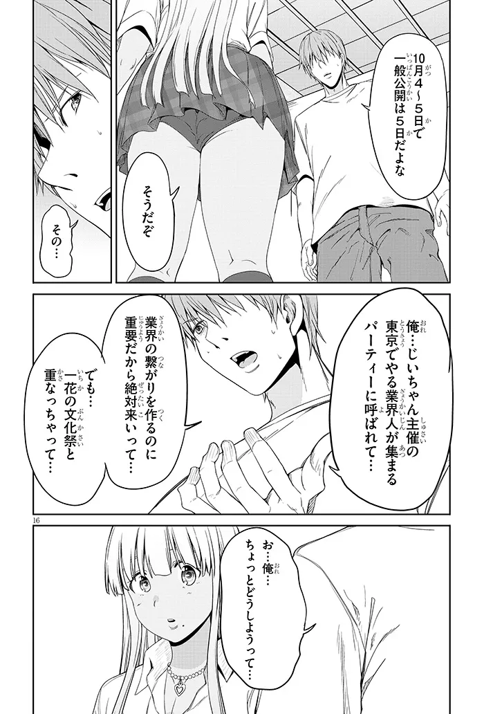 Inaka no Kuro Gal JK to Kekkon Shimashita - Chapter 24.2 - Page 4