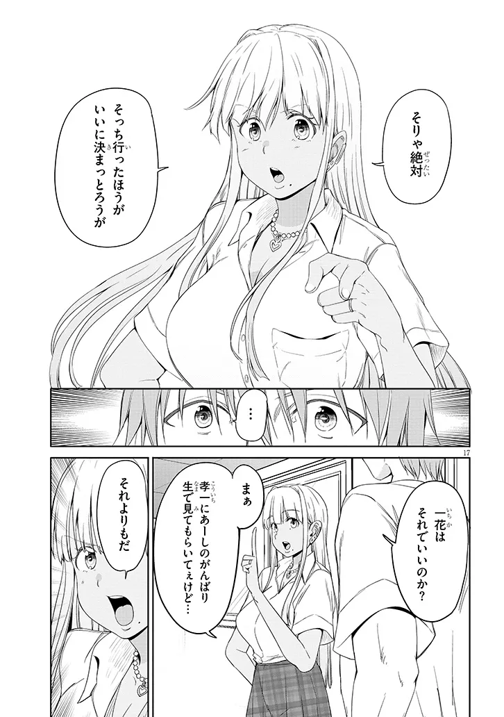 Inaka no Kuro Gal JK to Kekkon Shimashita - Chapter 24.2 - Page 5