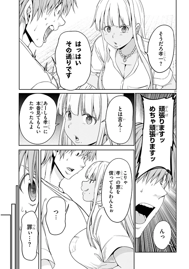 Inaka no Kuro Gal JK to Kekkon Shimashita - Chapter 24.2 - Page 7