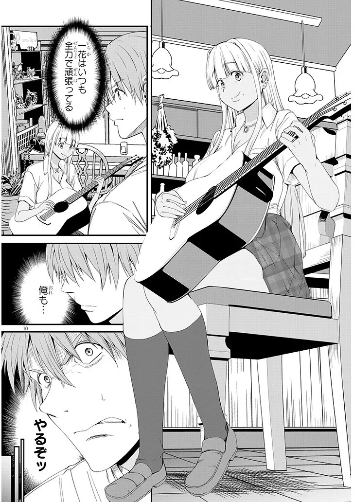 Inaka no Kuro Gal JK to Kekkon Shimashita - Chapter 25.1 - Page 10