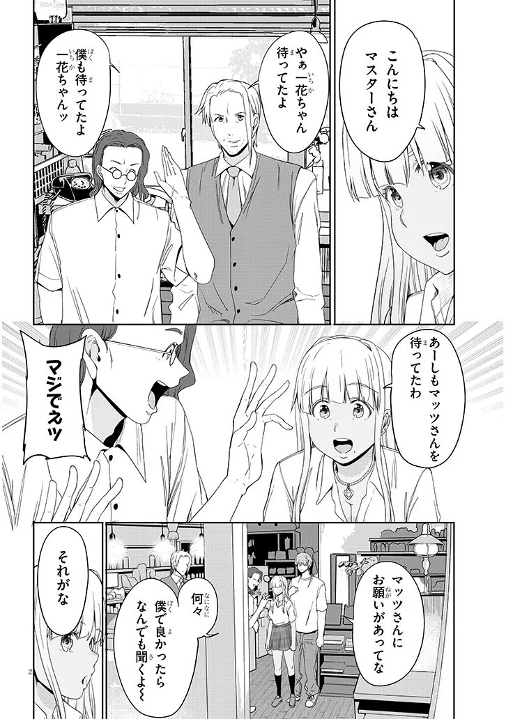 Inaka no Kuro Gal JK to Kekkon Shimashita - Chapter 25.1 - Page 2