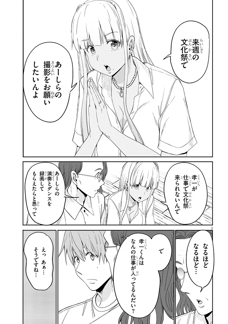 Inaka no Kuro Gal JK to Kekkon Shimashita - Chapter 25.1 - Page 3