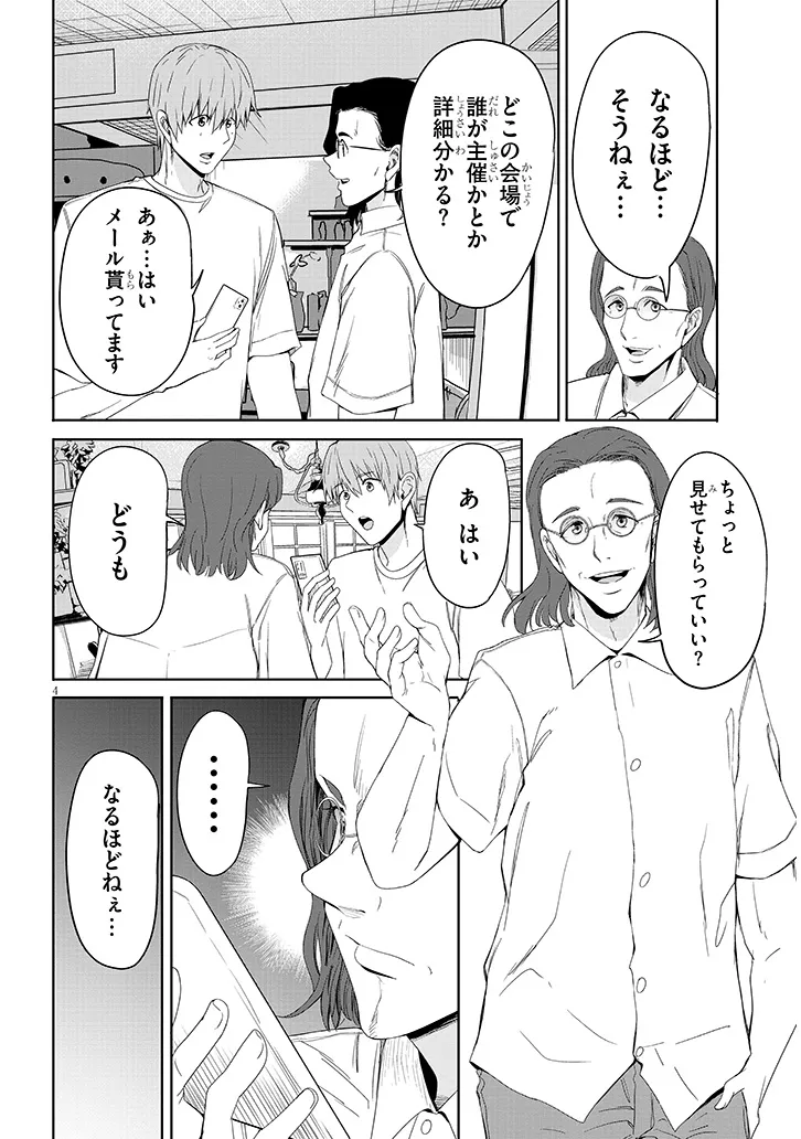 Inaka no Kuro Gal JK to Kekkon Shimashita - Chapter 25.1 - Page 4