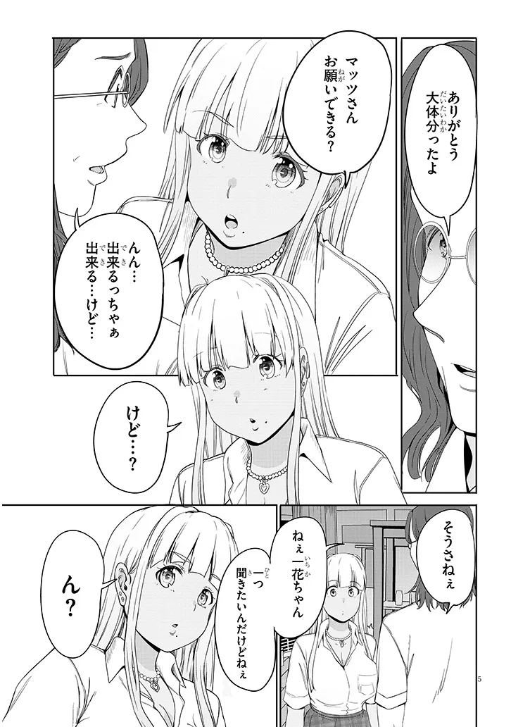 Inaka no Kuro Gal JK to Kekkon Shimashita - Chapter 25.1 - Page 5