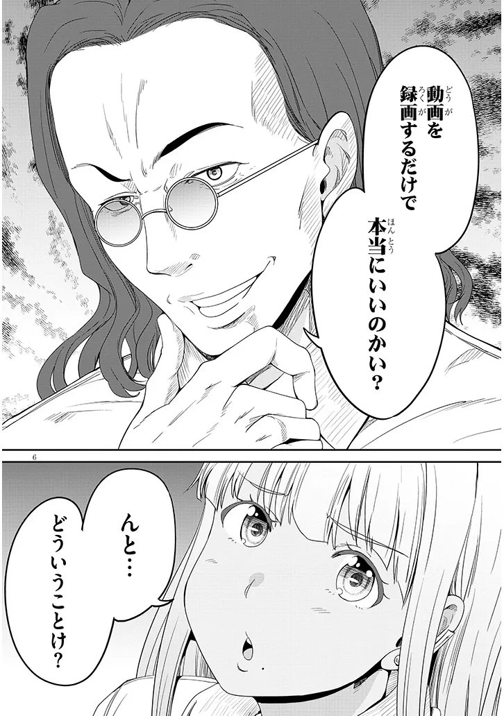 Inaka no Kuro Gal JK to Kekkon Shimashita - Chapter 25.1 - Page 6